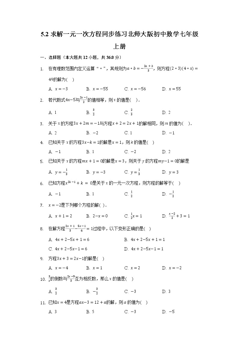 5.2求解一元一次方程 同步练习北师大版初中数学七年级上册试卷01