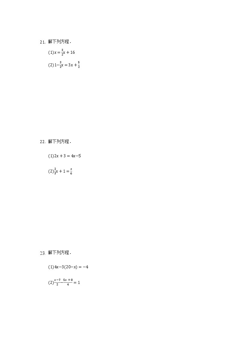 5.2求解一元一次方程 同步练习北师大版初中数学七年级上册试卷03