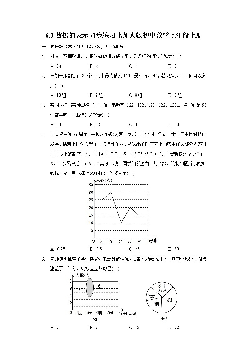 6.3数据的表示 同步练习北师大版初中数学七年级上册01