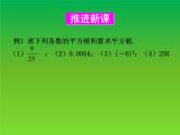 华东师大版八年级数学上册第11章数的开方11.1平方根与立方根1平方根 课件