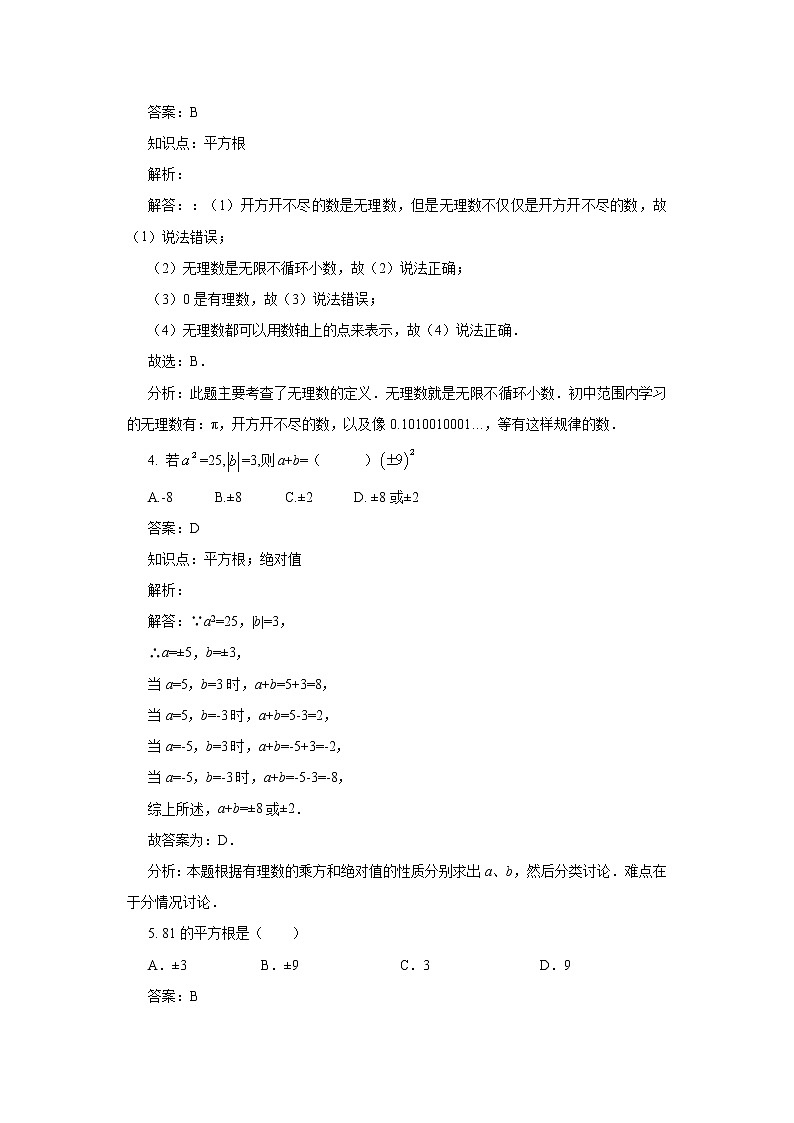 华东师大版八年级数学上册第11章数的开方11.1平方根与立方根1平方根 练习第2页