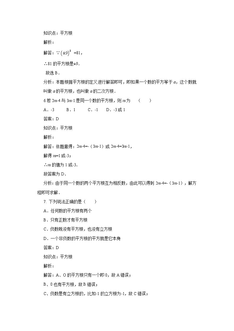 华东师大版八年级数学上册第11章数的开方11.1平方根与立方根1平方根 练习第3页