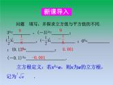 华东师大版八年级数学上册第11章数的开方11.1平方根与立方根2立方根 课件