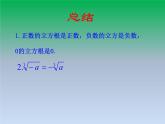 华东师大版八年级数学上册第11章数的开方11.1平方根与立方根2立方根 课件