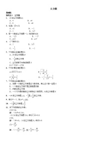 初中数学华师大版八年级上册2 立方根练习