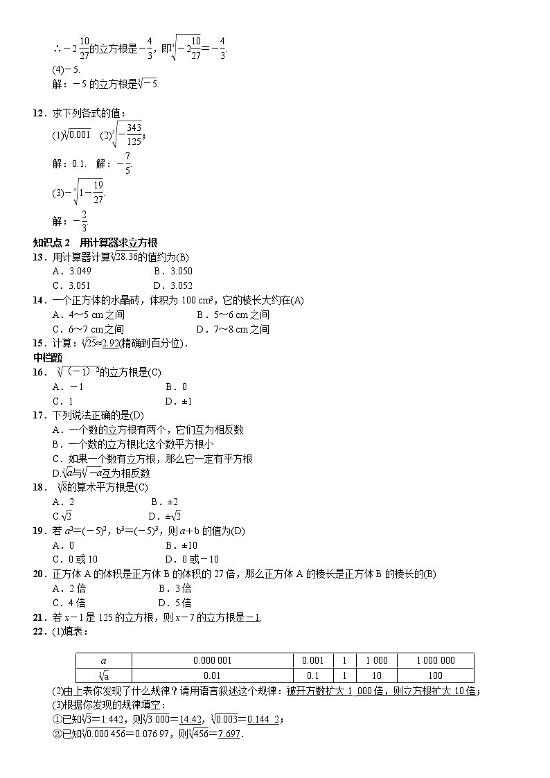 华东师大版八年级数学上册第11章数的开方11.1平方根与立方根2立方根 练习02
