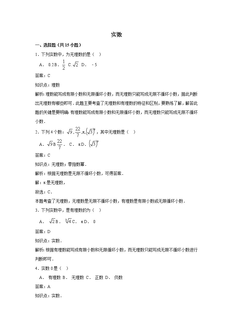 华东师大版八年级数学上册第11章数的开方11.2实数 练习 (1)第1页