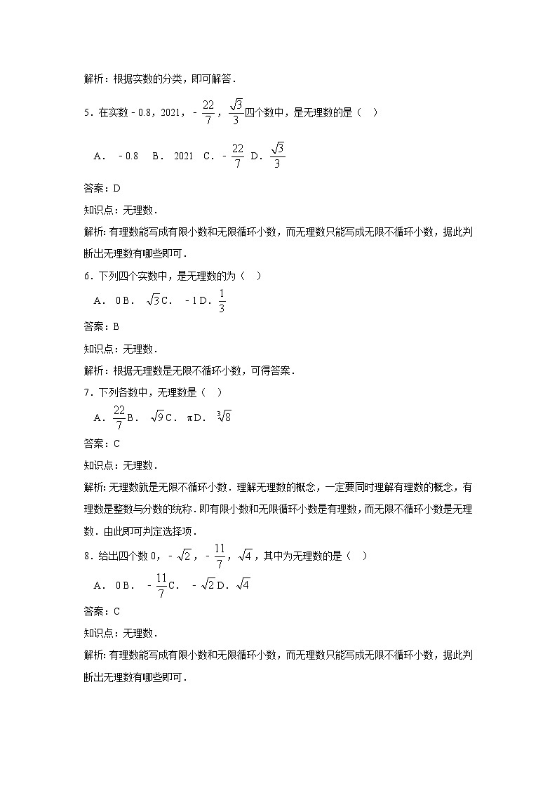 华东师大版八年级数学上册第11章数的开方11.2实数 练习 (1)第2页