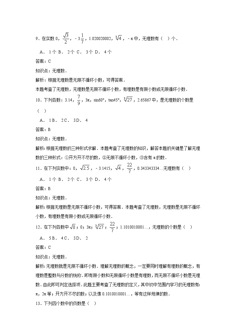 华东师大版八年级数学上册第11章数的开方11.2实数 练习 (1)第3页