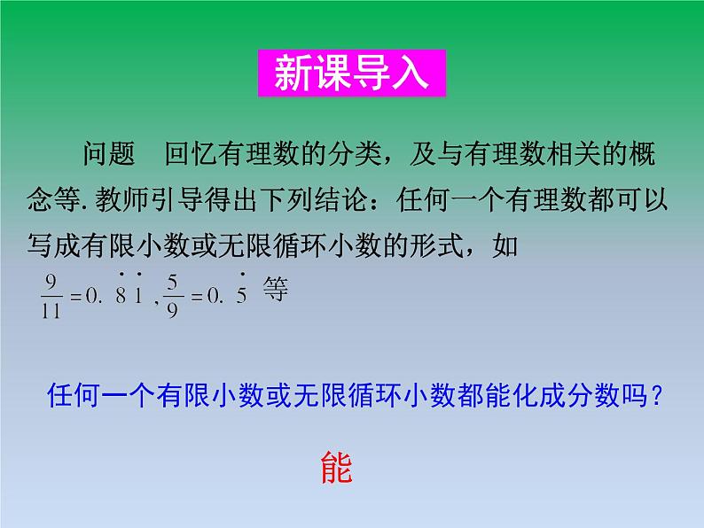 华东师大版八年级数学上册第11章数的开方11.2实数第1课时实数的有关概念 课件02