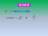 华东师大版八年级数学上册第11章数的开方11.2实数第1课时实数的有关概念 课件