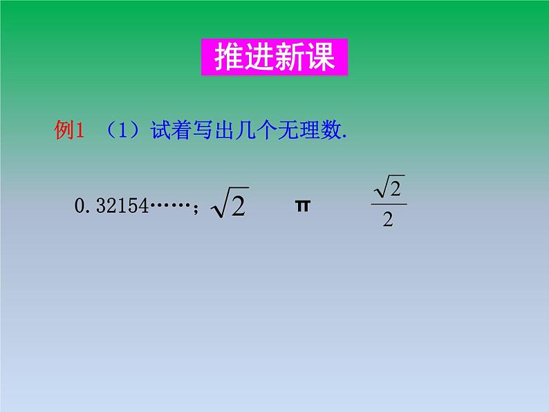 华东师大版八年级数学上册第11章数的开方11.2实数第1课时实数的有关概念 课件03