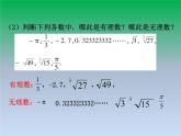 华东师大版八年级数学上册第11章数的开方11.2实数第1课时实数的有关概念 课件