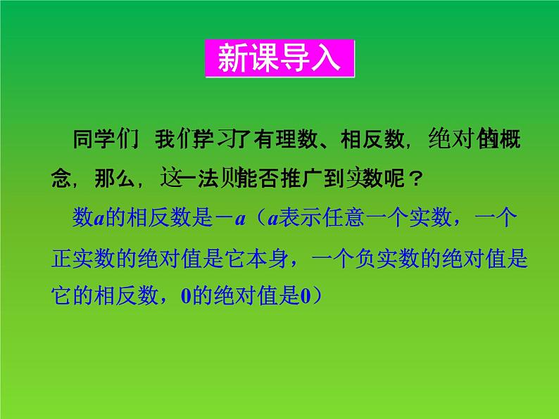 华东师大版八年级数学上册第11章数的开方11.2实数第2课时实数的性质及运算 课件02