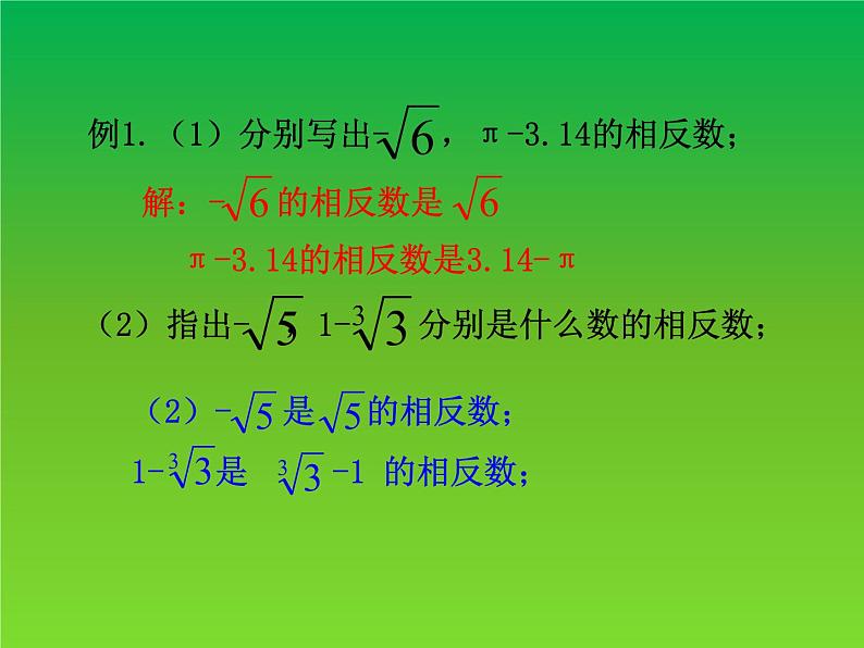 华东师大版八年级数学上册第11章数的开方11.2实数第2课时实数的性质及运算 课件03