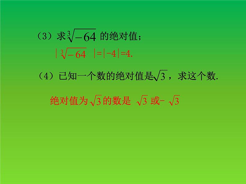华东师大版八年级数学上册第11章数的开方11.2实数第2课时实数的性质及运算 课件04