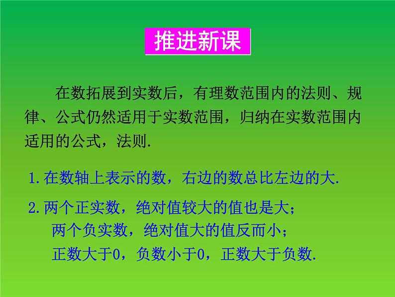 华东师大版八年级数学上册第11章数的开方11.2实数第2课时实数的性质及运算 课件05