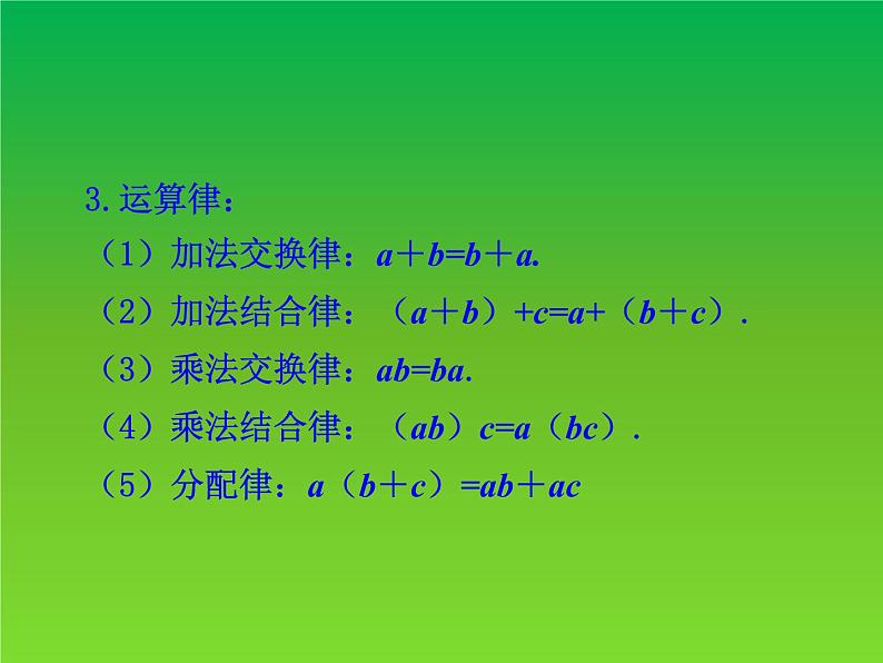 华东师大版八年级数学上册第11章数的开方11.2实数第2课时实数的性质及运算 课件06