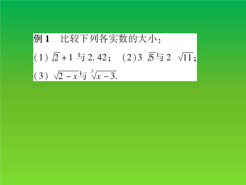 华东师大版八年级数学上册第11章数的开方11.2实数第2课时实数的性质及运算 课件07