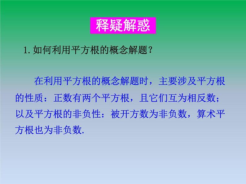 华东师大版八年级数学上册第11章数的开方章末复习 课件03