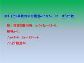 华东师大版八年级数学上册第11章数的开方章末复习 课件