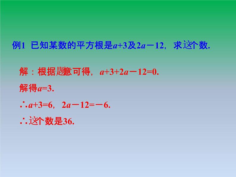 华东师大版八年级数学上册第11章数的开方章末复习 课件04