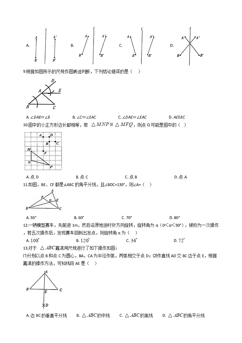 2021年河北省张家口市八年级上学期数学期中试卷第2页