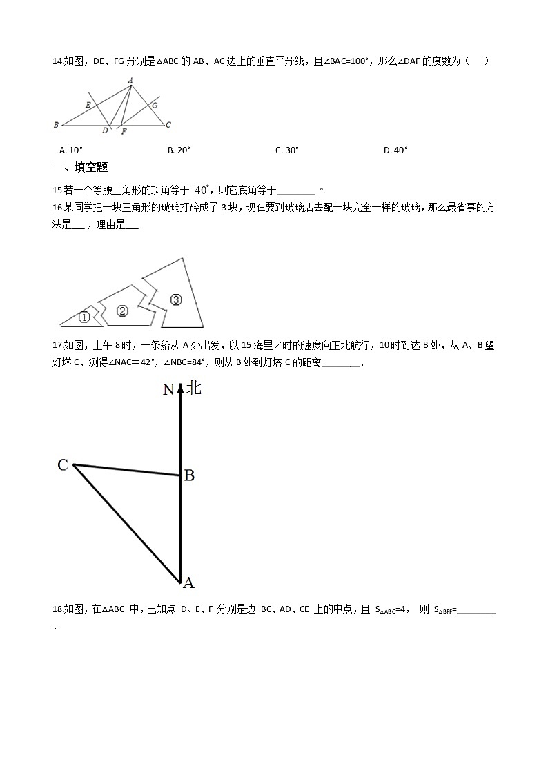 2021年河北省张家口市八年级上学期数学期中试卷第3页