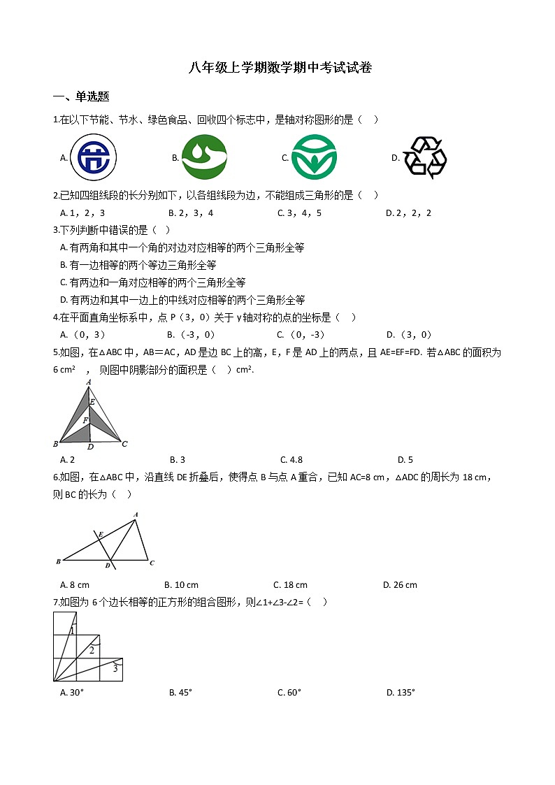 2021年湖北省鄂州市八年级上学期数学期中考试试卷01