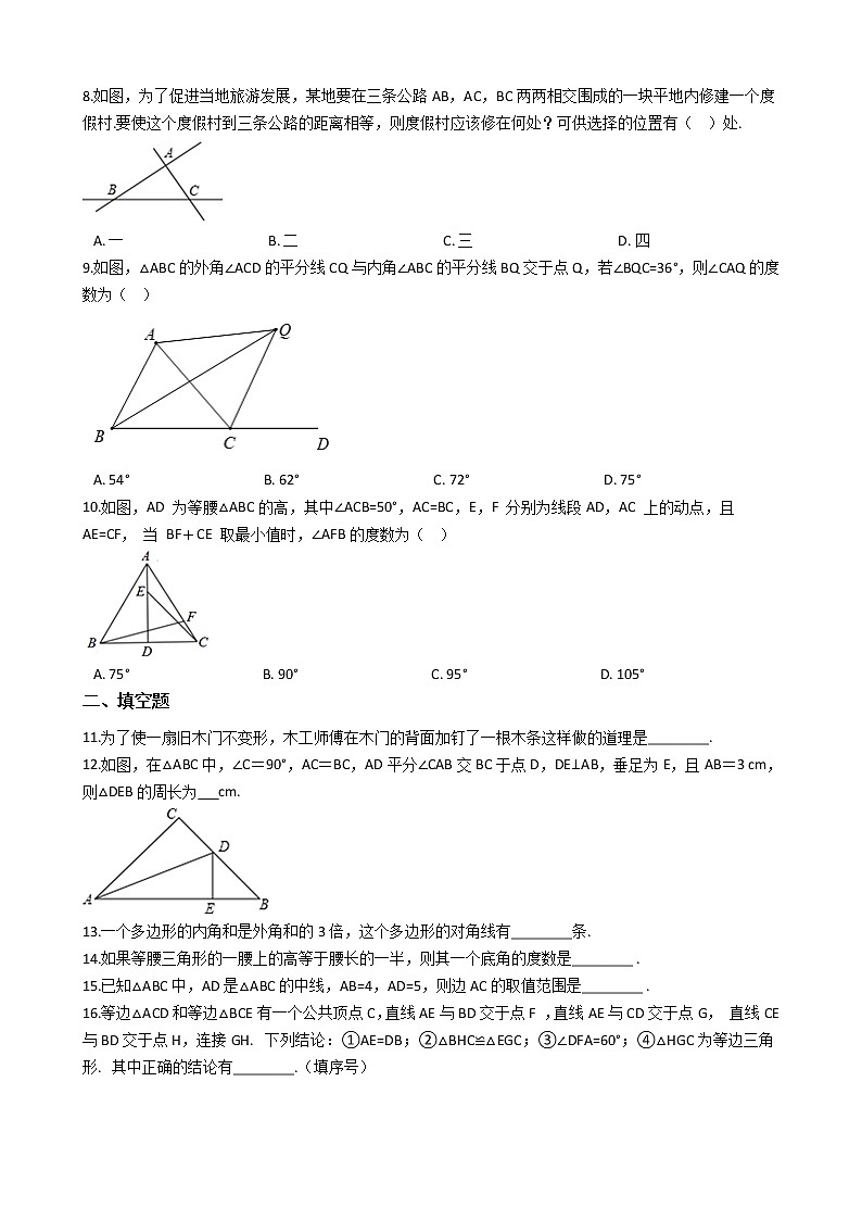 2021年湖北省鄂州市八年级上学期数学期中考试试卷02
