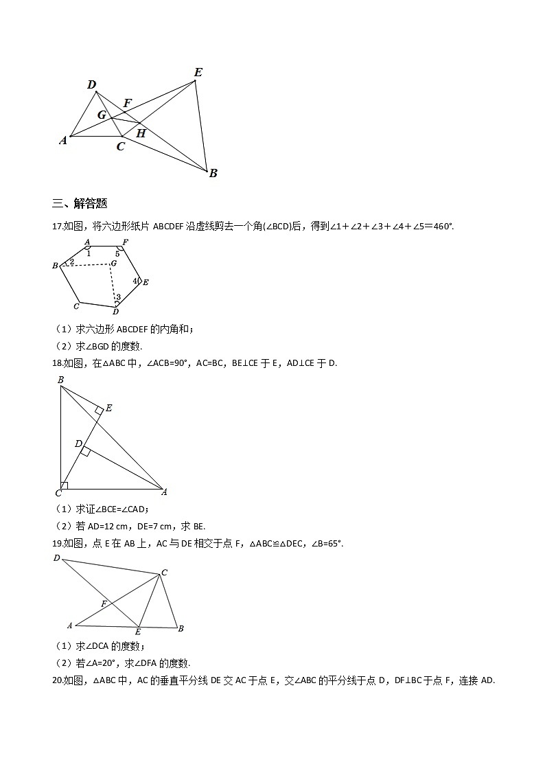 2021年湖北省鄂州市八年级上学期数学期中考试试卷03