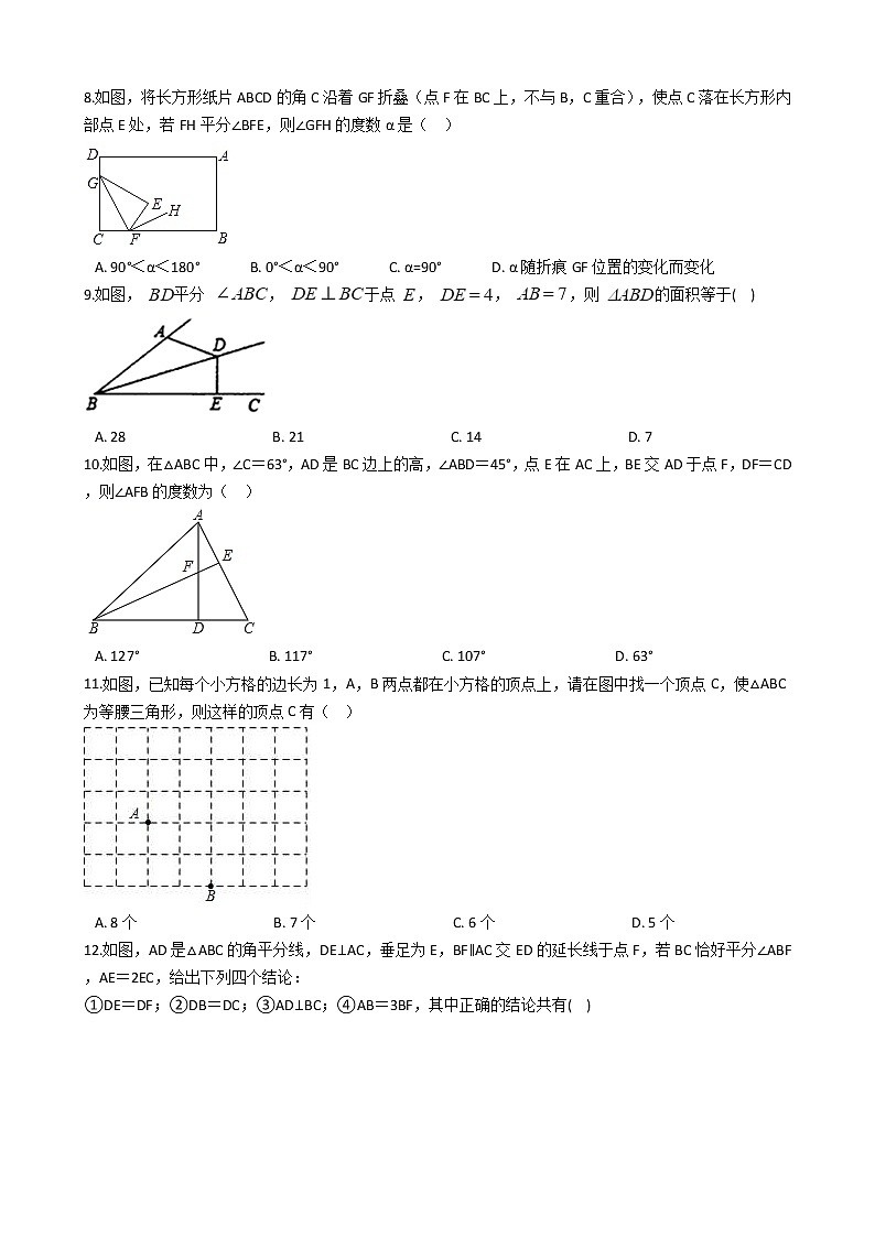 2021年山东省聊城市八级上学期数学期中试卷第2页