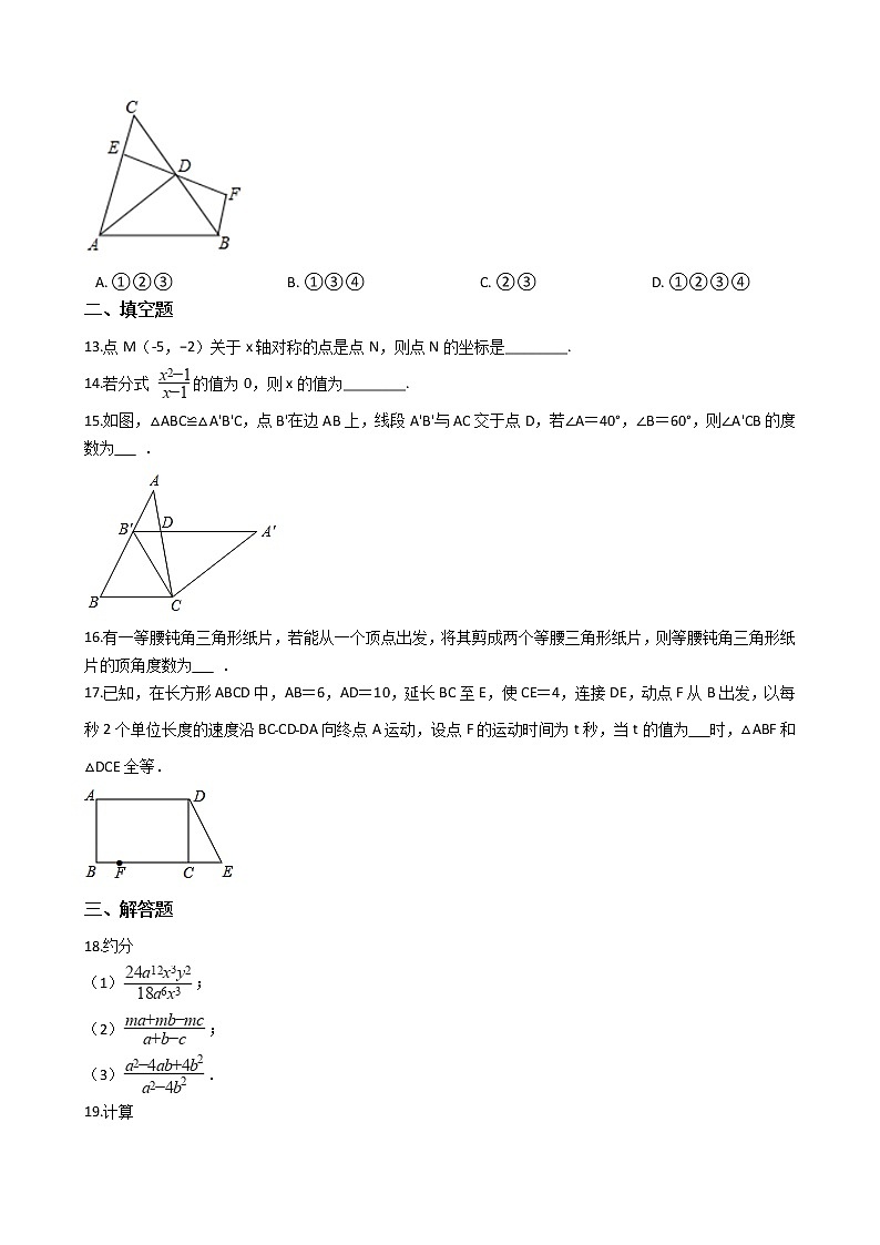 2021年山东省聊城市八级上学期数学期中试卷第3页