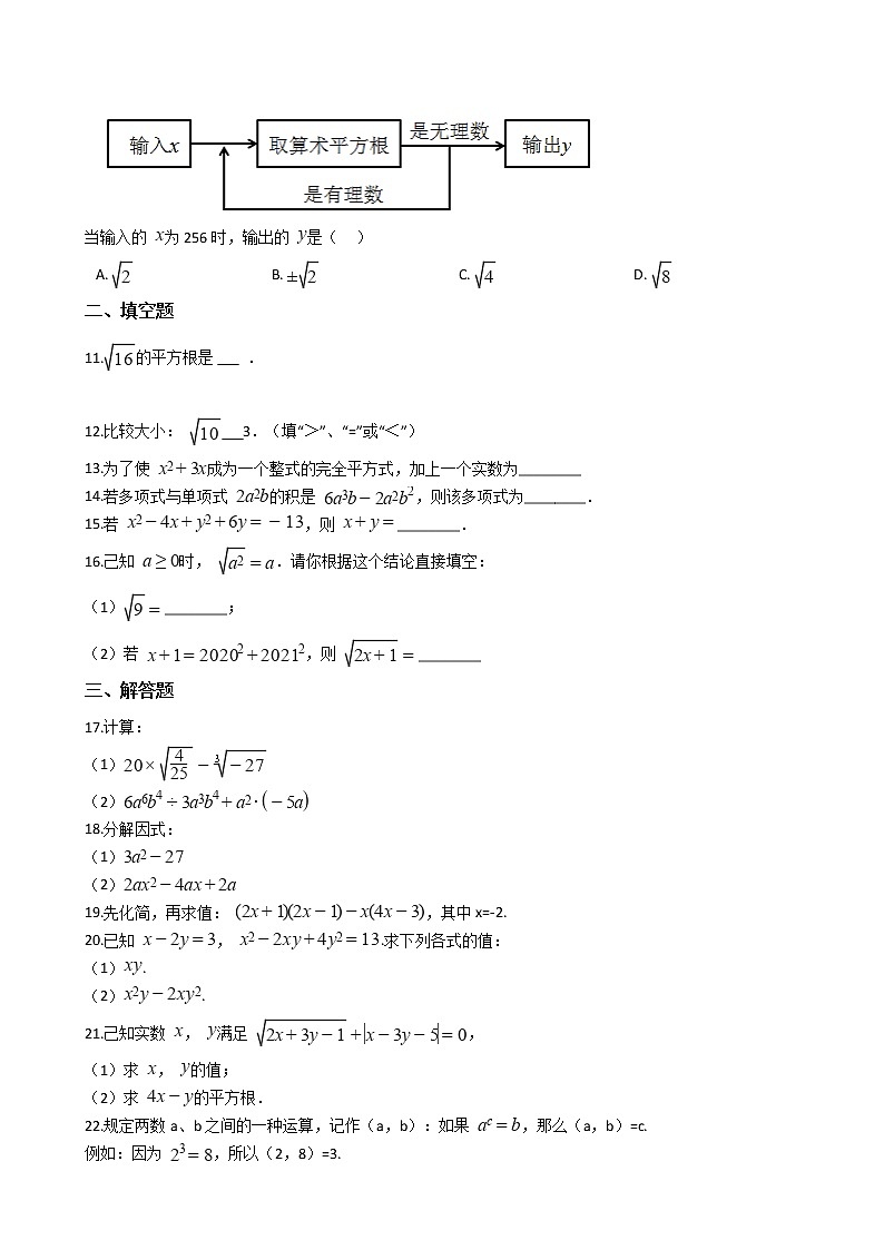 2021年福建省泉州市八年级上学期数学期中试题第2页