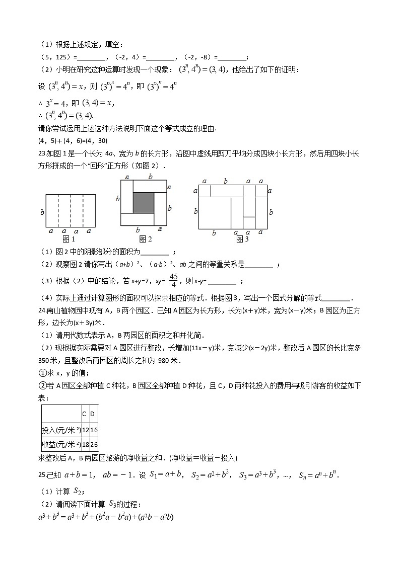 2021年福建省泉州市八年级上学期数学期中试题第3页