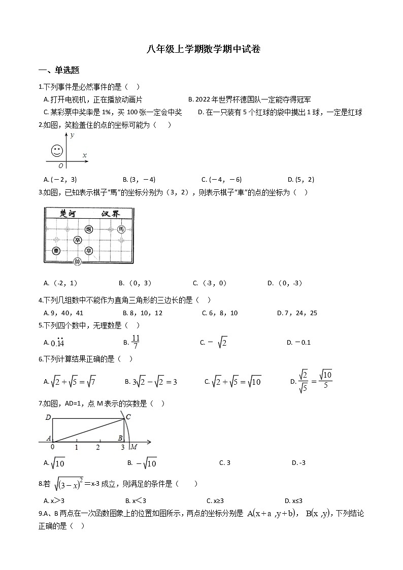 2021年福建省三明市八年级上学期数学期中试卷01