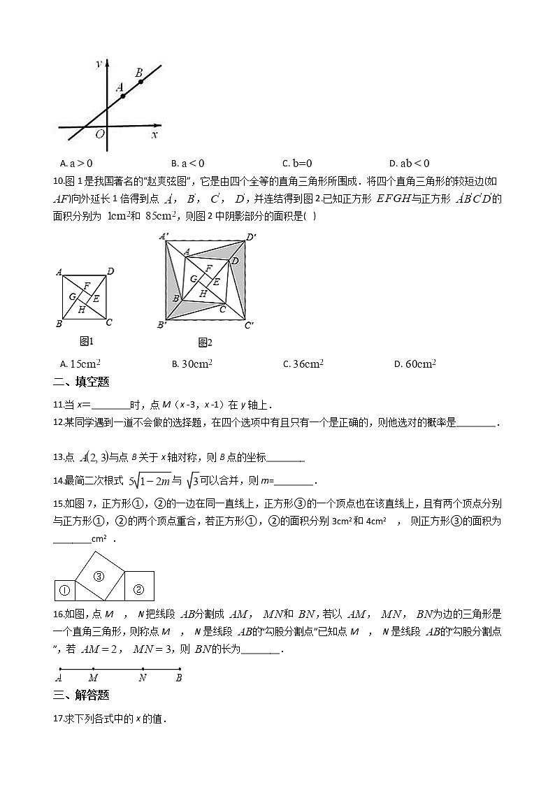 2021年福建省三明市八年级上学期数学期中试卷02