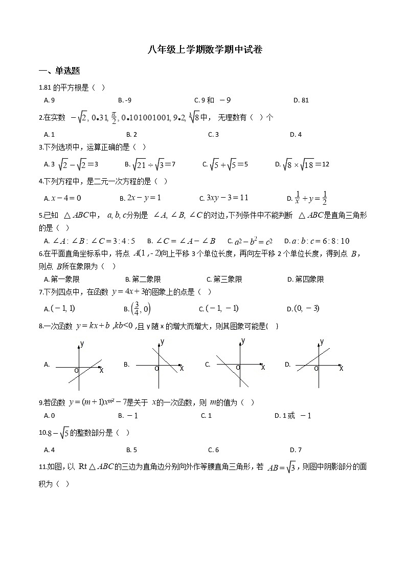 2021年广东省深圳市八年级上学期数学期中试卷第1页