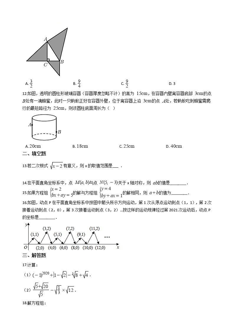 2021年广东省深圳市八年级上学期数学期中试卷第2页
