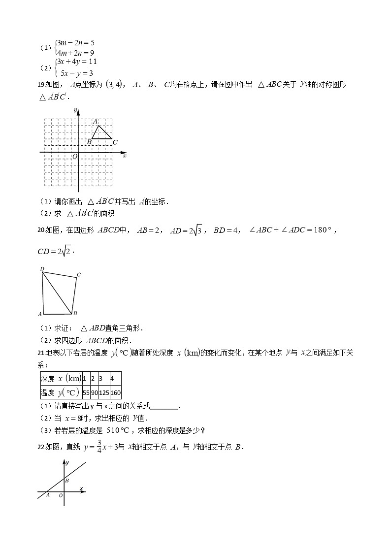 2021年广东省深圳市八年级上学期数学期中试卷第3页