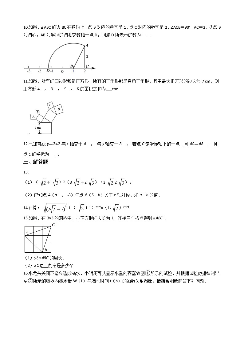 2021年江西省吉安市七校联盟八级上学期数学期中试卷第2页