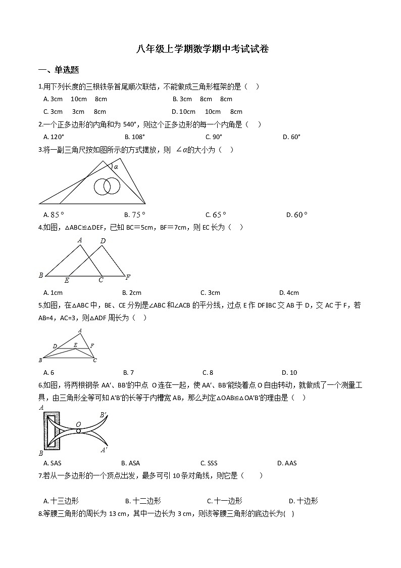 2021年广西壮族自治区防城港市八年级上学期数学期中考试试卷第1页