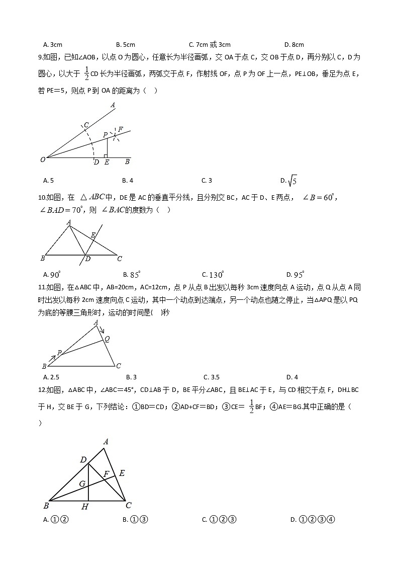2021年广西壮族自治区防城港市八年级上学期数学期中考试试卷第2页