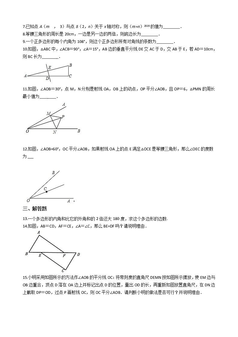 2021年江西省宜春市八年级上学期数学期中试卷第2页