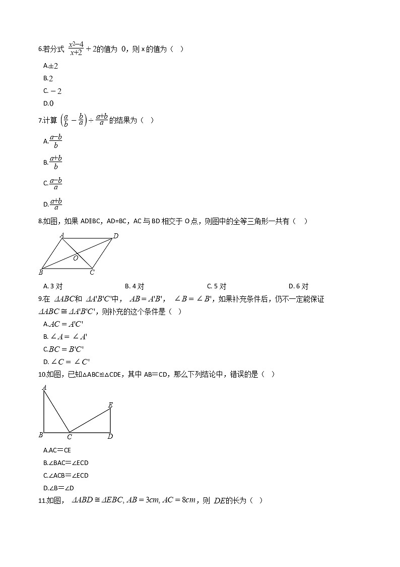 2021年河北省晋州市八年级上学期数学期中试卷第2页