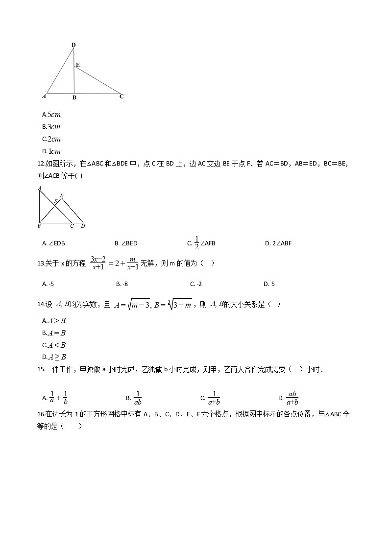 2021年河北省晋州市八年级上学期数学期中试卷第3页