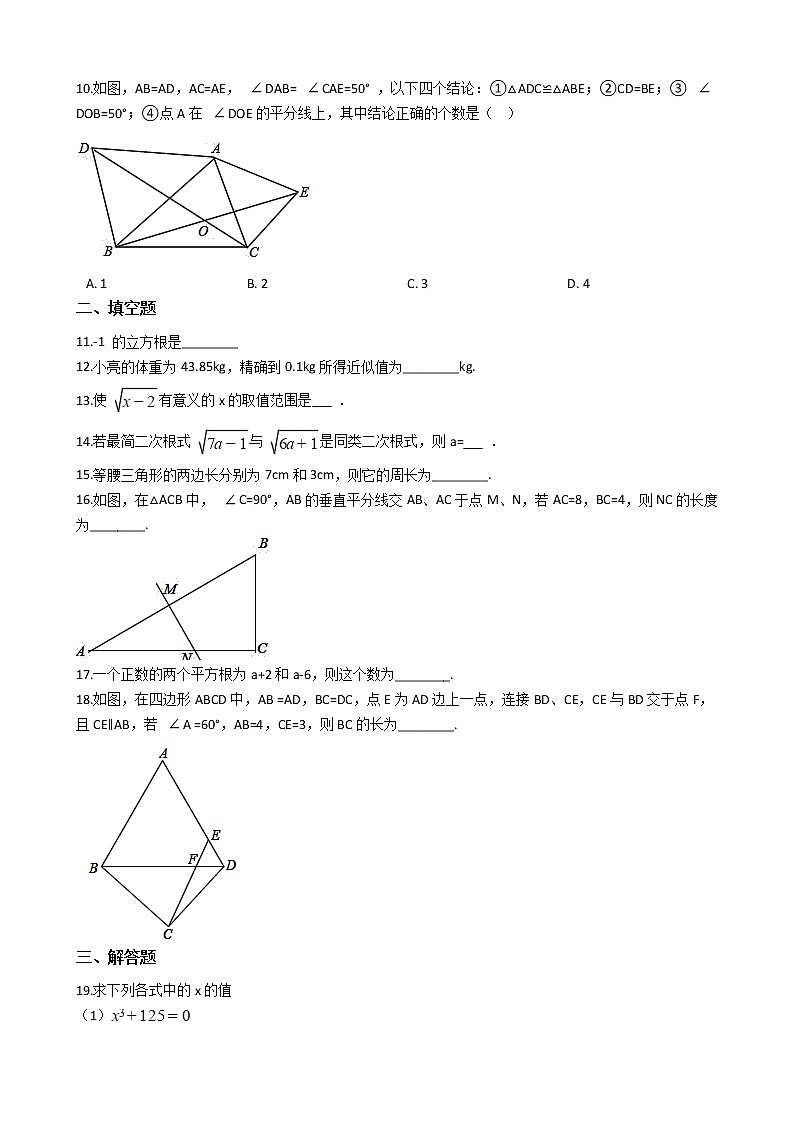 2021年江苏省苏州市八年级上学期数学期中考试试题第2页