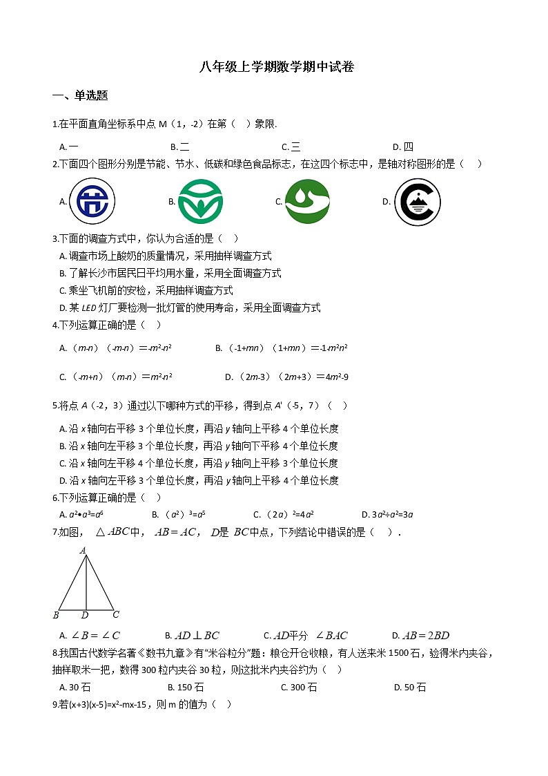 2021年湖南省长沙市天心区八年级上学期数学期中试卷第1页