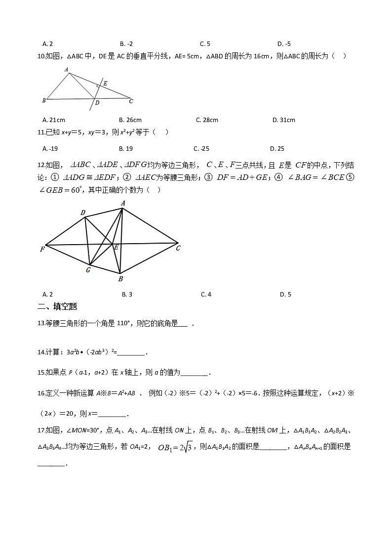 2021年湖南省长沙市天心区八年级上学期数学期中试卷第2页