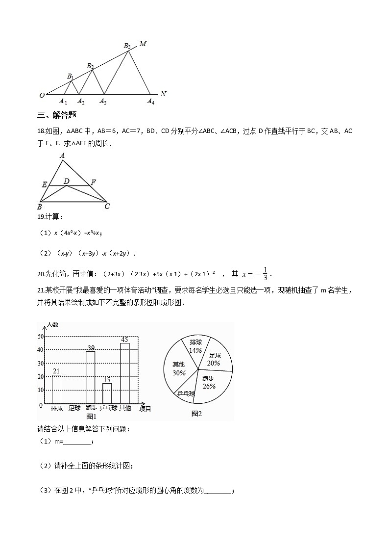 2021年湖南省长沙市天心区八年级上学期数学期中试卷第3页